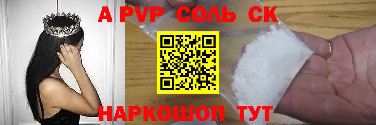 A PVP Соль  Alpha PVP  APVP СК  Строитель  Вход с VPN  APVP Соль 