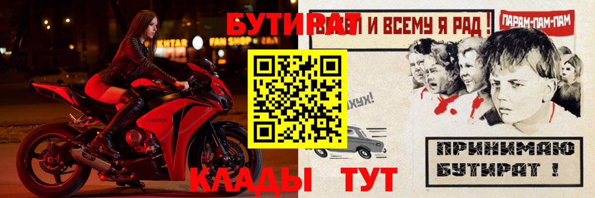 Строитель  Бутират буратино  Вход с VPN 