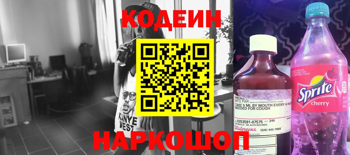 где купить наркотик  Codein Purple Drank  Строитель  Вход с VPN  Codein напиток Lean (лин) 