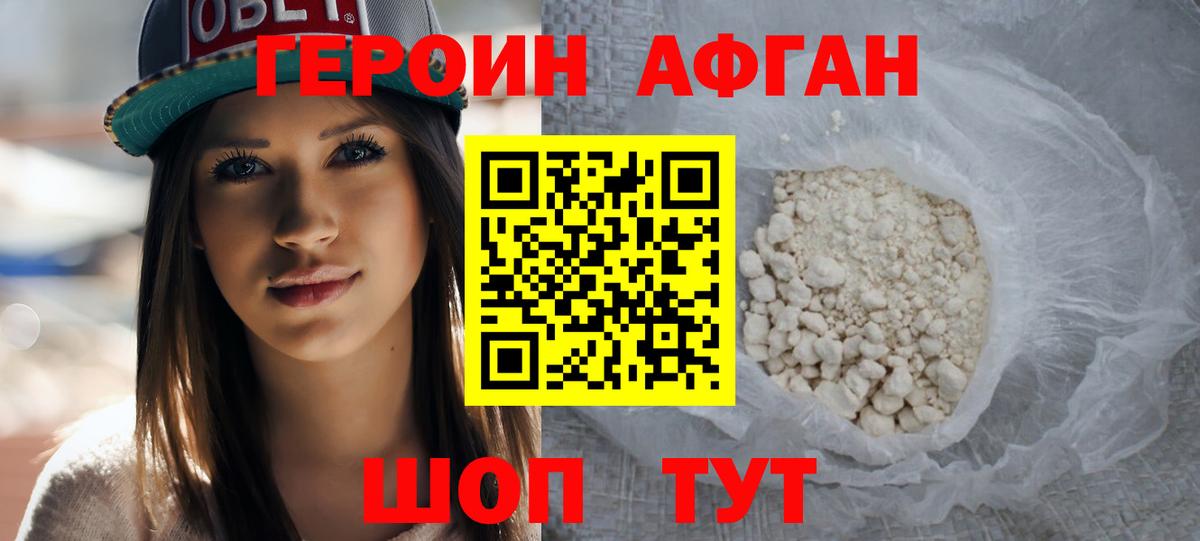 Героин хмурый Строитель
