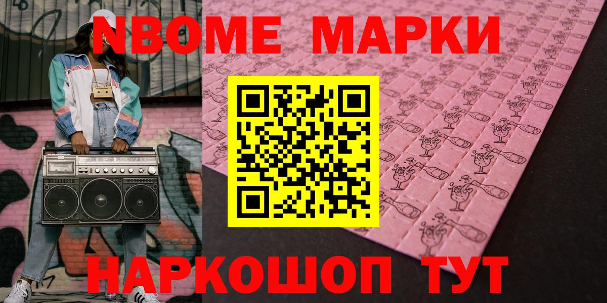 Строитель  Марки NBOMe  Вход с VPN  Марки 25I-NBOMe 1,5мг 